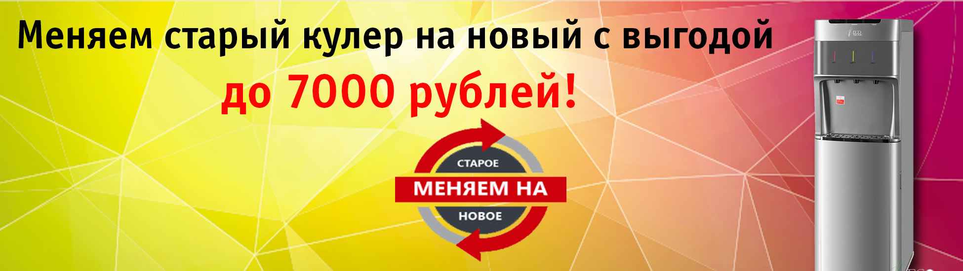 Акция "Меняем старое на новое" (Акция Окончена)