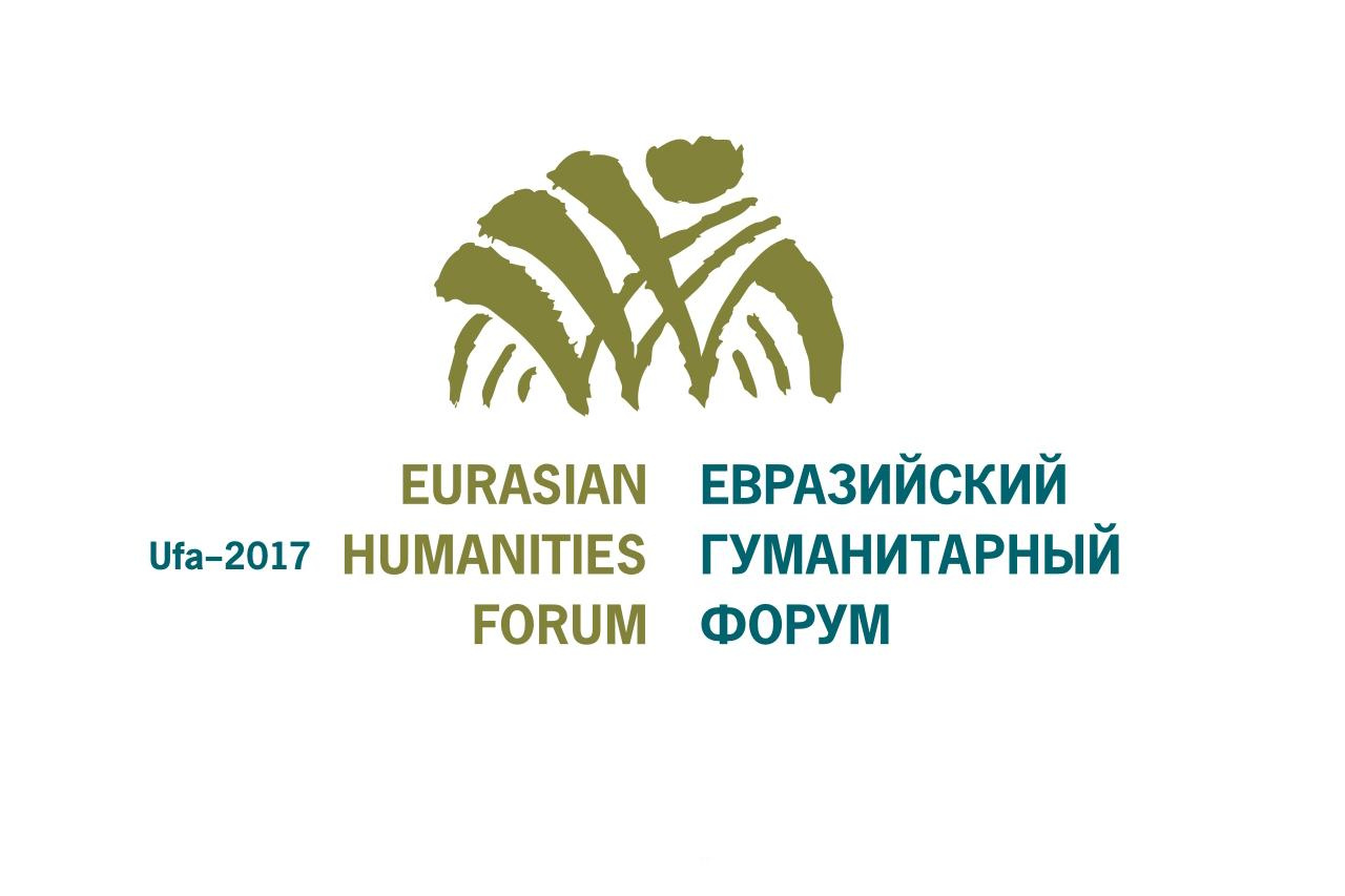 2 Евразийский Гуманитарный Форум Юнеско