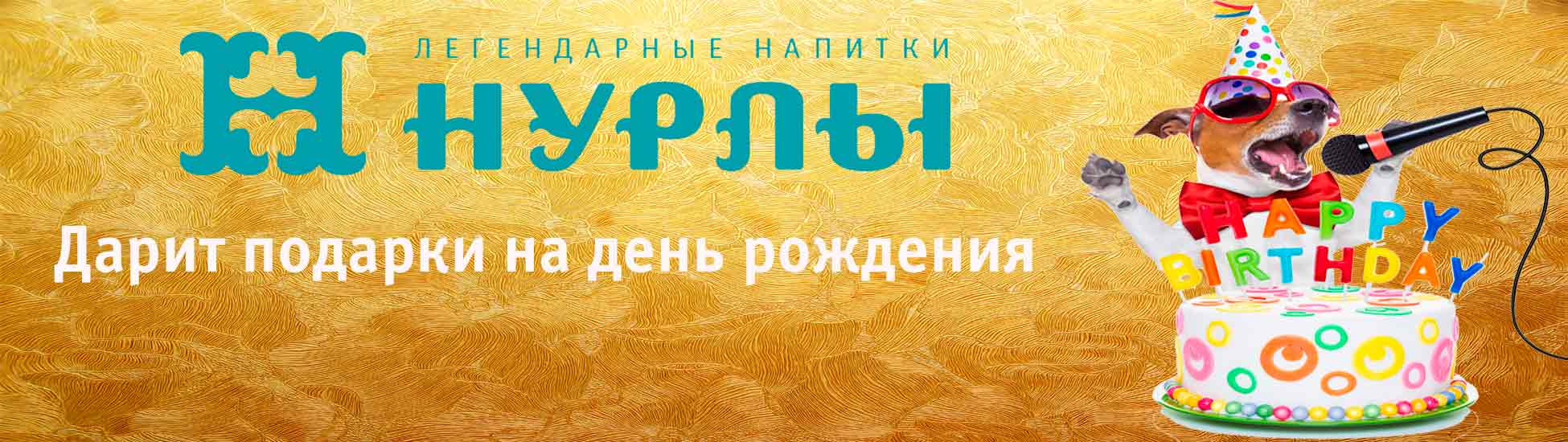 Акция "Именинники"