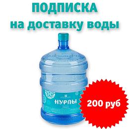 Подписка на доставку воды: 30 бутылей на 3 месяца