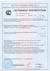 Сертификат соответствия Чай Травяной Нурлы